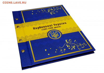 Карбованцы(купоны) УКРАИНЫ 1991-1996гг. АЛЬБОМ для банкнот - Альбом Карбованцы 1991-19962 сайт