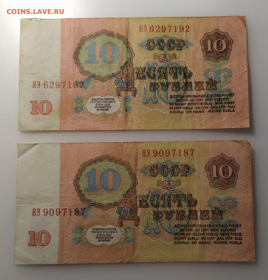 10 рублей 1961 без обращения. Номера подряд. Оценка - IMG_20200917_211120_1