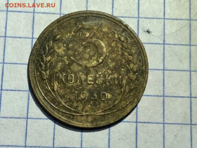 3 копейки 1930 - 42AC91E8-23F0-4721-A5CB-0A4BB2184500