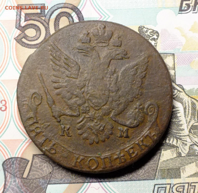 5 копеек 1782 года КМ - DSCF5073.JPG