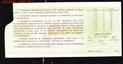 Сертификат 250 р 1991 г Харьковское отд банка до 22.00 22 се - IMG_0014_cr