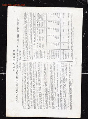 100 р заем 1946 г  2 шт подряд до 22.00 22 сентября - IMG_0020_cr