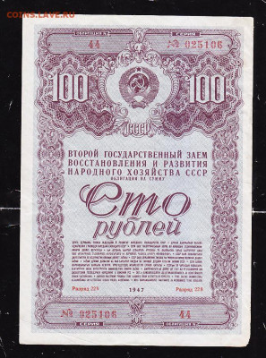 100 р заем 1947  до 22.00 22 сентября - IMG_0021_cr
