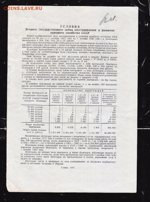 100 р заем 1947  до 22.00 22 сентября - IMG_0022_cr