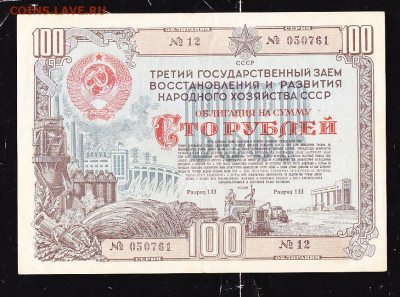 100 р заем 1948  до 22.00 22 сентября - IMG_0023_cr