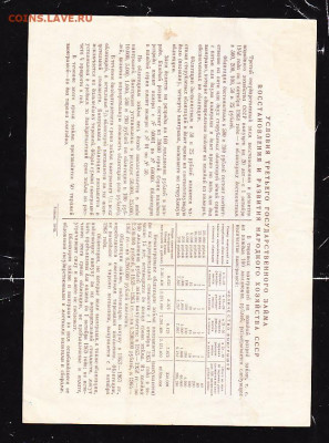 100 р заем 1948  до 22.00 22 сентября - IMG_0024_cr