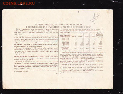 50 р заем 1948 г до 22.00 22 сентября - IMG_0026_cr