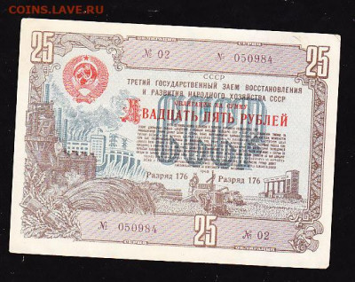 25 р заем 1948 г до 22.00 22 сентября - IMG_0027_cr