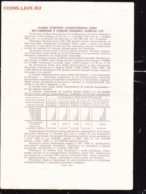 100 р заем 1949  до 22.00 22 сентября - IMG_0030_cr