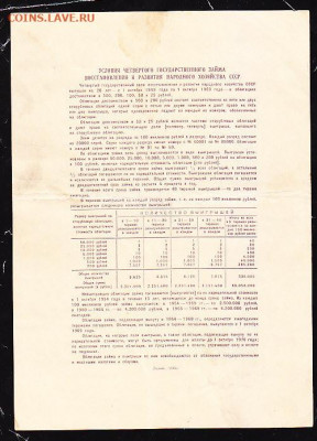 50 р заем 1949 г до 22.00 22 сентября - IMG_0032_cr