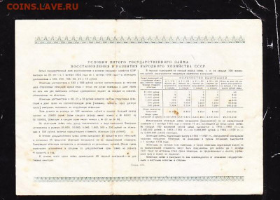 25 р заем 1950 г до 22.00 22 сентября - IMG_0037_cr