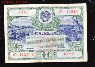 25 р заем 1951 г до 22.00 22 сентября - IMG_0039_cr