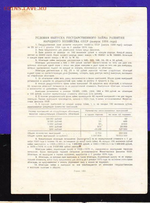 10 р заем 1954 г до 22.00 22 сентября - IMG_0045_cr