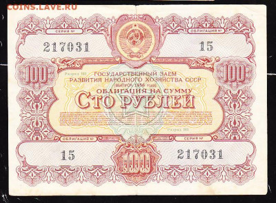 100 р заем 1956  до 22.00 22 сентября - IMG_0044_cr