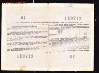 100 р заем 1956  до 22.00 22 сентября - IMG_0046_cr