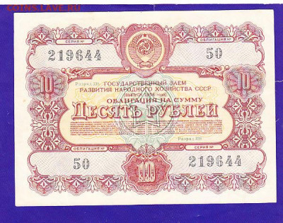 10 р заем 1956 г до 22.00 22 сентября - IMG_0047_cr