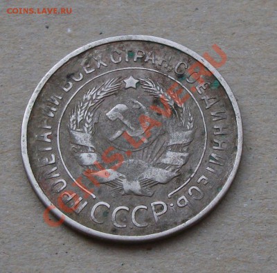 20 коп. 1931г. -RRR- с СССР на ОЦЕНКУ - DSCF6221