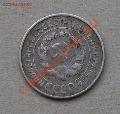 20 коп. 1931г. -RRR- с СССР на ОЦЕНКУ - DSCF6219