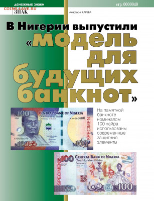 Статьи о бонах и бонистике из журнала "Водяной знак" - Vodyanoy_znak_2014_06 - 0040