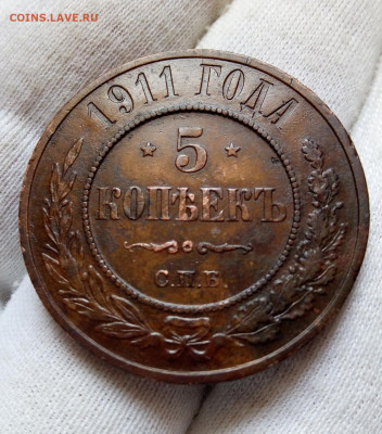 5 КОПЕЕК 1911г рельеф до 18.09.20 - IMG_20200916_151905