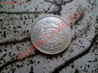 Ag Бельгия 20 франков 1934 до 22-00 20.09.11 - P1010753.JPG