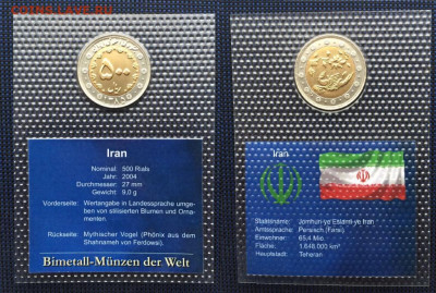 биметалл Иран 500 риалов 2004 UNC блистер в запайке - bimetall_iran_500_rialov_2004_unc_blister_v_zapajke