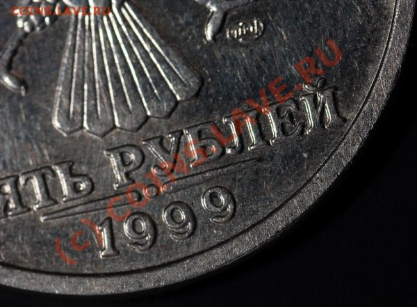 5 рублей 1999 года (экземпляр №1) - Дата7s