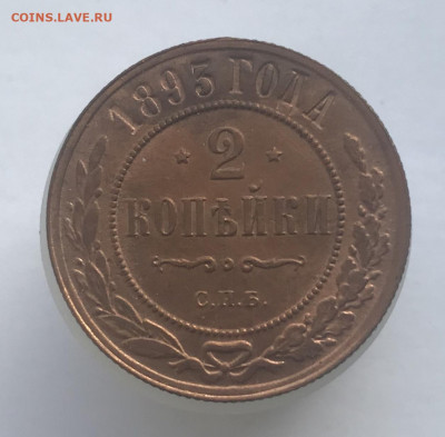 2 копейки 1873 и 1893 г., предпродажная оценка - B9532554-C242-45E0-8059-4338A5EBF3BF