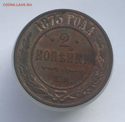 2 копейки 1873 и 1893 г., предпродажная оценка - A3B36673-FE03-41E3-916A-845378C398FE