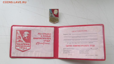 Комсомольская путевка плюс 2 значка плюс нашивки - IMG_6041[1].JPG