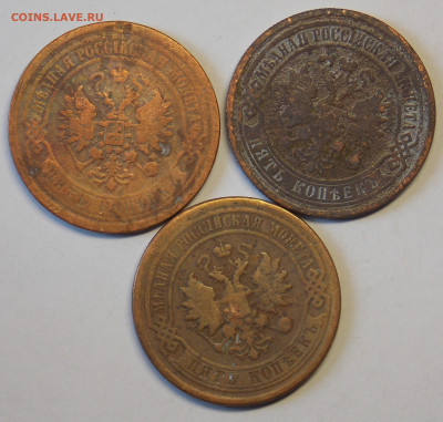 5 копеек 1869,1871,1881 - DSCN0261 (2).JPG