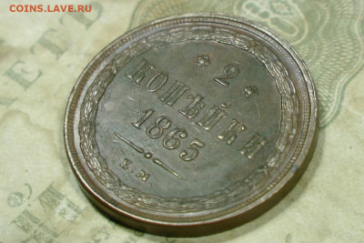 2 копейки 1865 AU. До 21.09.20 - 2
