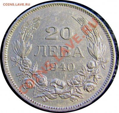 C89 Болгария 20 левов 1940 до 23.09 в 22°° - C89 20 lev 1940_2