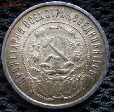 Полтинники 1922. Оценка - DSC08601.JPG