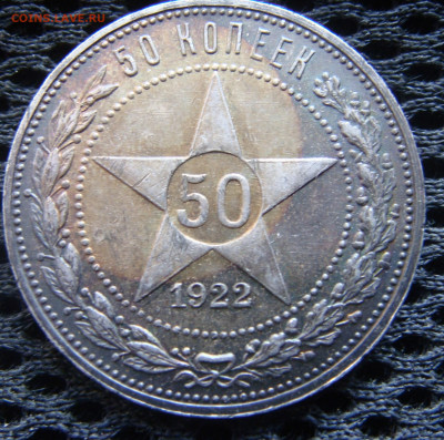 Полтинники 1922. Оценка - DSC08604.JPG