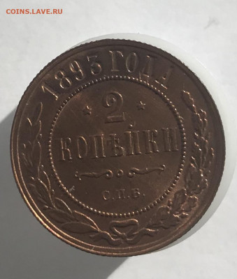 2 копейки 1873 и 1893 г., предпродажная оценка - D8C0FAFD-7A16-46F6-A3A3-29191050BB5F