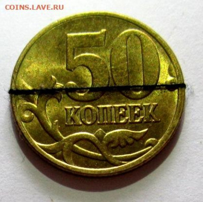 50 коп.97 г.М-ярк.шт.блеск,поворот 90 гр.До 22.00.21.09.2020 - 003.JPG