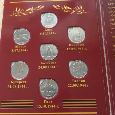 Набор 14 монет "Города-столицы, освобожденные в ВОВ" альбом - image-23-08-20-01-27-1