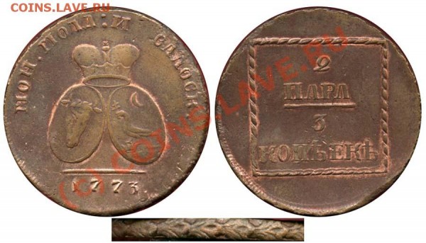 3 копейки - 2 пара-3 копейки 1773