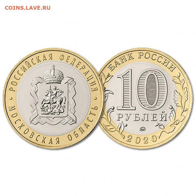 10 рублей 2020 Московская область UNC ФИКС - up-22925-1580618392-jpg-2-1026x1026