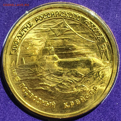 Набор 300 лет Флоту оценка - 20200918_113656
