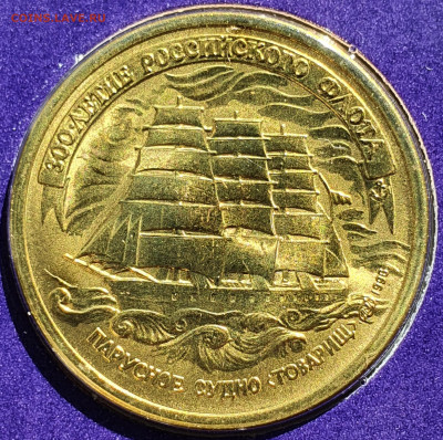 Набор 300 лет Флоту оценка - 20200918_113942