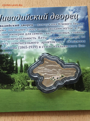 Остров Ниуэ 2012г 1$ Новая Заландия "Ливадийский дворец" - image-12-08-20-04-34-2