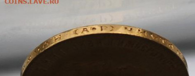 10 рублей 1901 год - IMG_2893.JPG