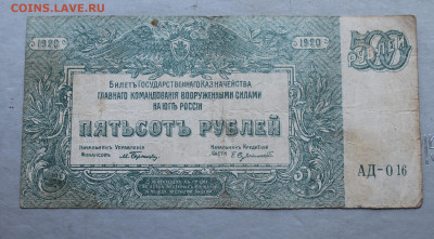 500 рублей 1920 год. - IMG_2802.JPG