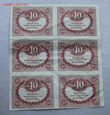 Банкноты 40 рублей 6 шт спайка. - IMG_2806.JPG