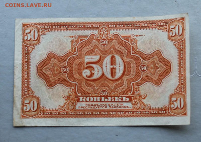50 копеек 1919 год - IMG_2814.JPG