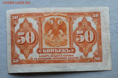 50 копеек 1919 год - IMG_2813.JPG