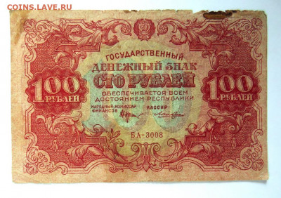 100 рублей 1922 г. до 24.09.20 г. 22:00 - IMG_0611.JPG