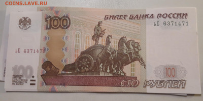 100 рублей 1997(2004)серия ьЕ ЛАК ПРЕСС - 20200917_231944